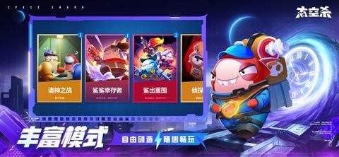 太空杀(奥特曼联动)