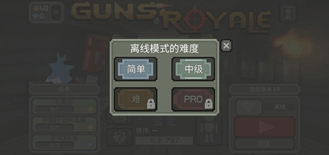 枪击大逃杀(Guns Royale)