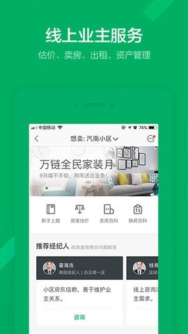 链家地产