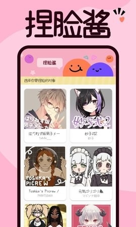 捏脸