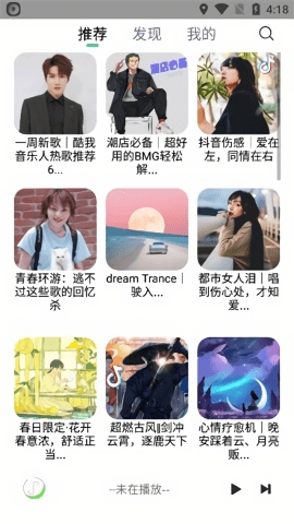 悦音免费版