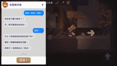 我的冒险狗2(Diggy Dog 2)