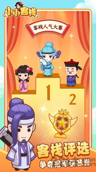 小小客栈红包版