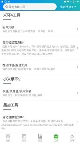 小米表盘自定义工具5.2.27版
