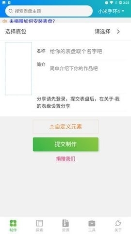 小米表盘自定义工具5.2.27版
