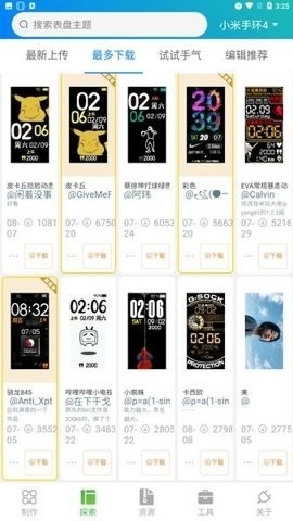 小米表盘自定义工具5.2.27版