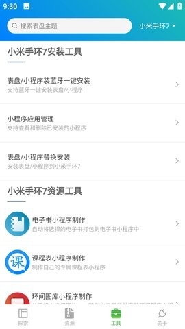 米坛社区表盘自定义工具1.6版