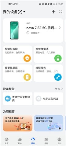 我的华为老版本(My HUAWEI)