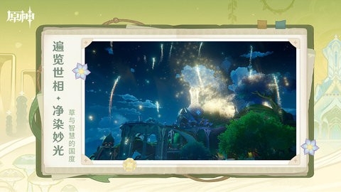 原神天理服4.1版本