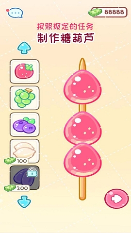 甜品制作达人(糖葫芦达人)
