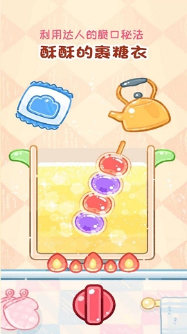 糖葫芦达人汉化版