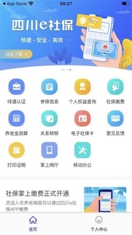 四川e社保2024最新版