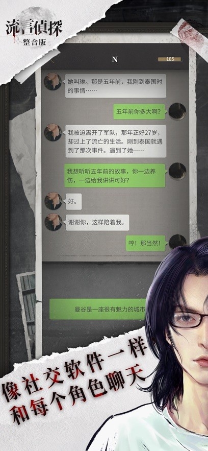 流言侦探第二部整合版(liuyanzhentan)