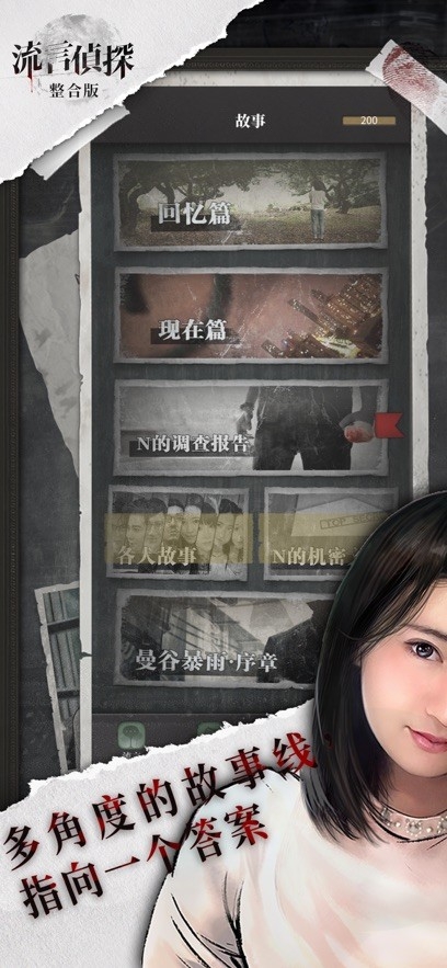 流言侦探第二部整合版(liuyanzhentan)