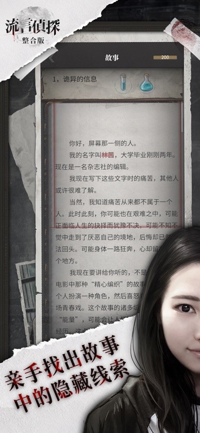 流言侦探第二部整合版(liuyanzhentan)