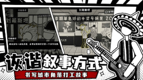 荣誉打工人(Gig Life Tycoon)