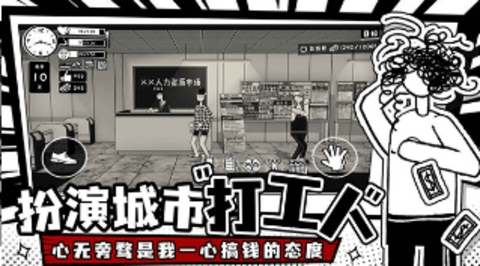 荣誉打工人(Gig Life Tycoon)