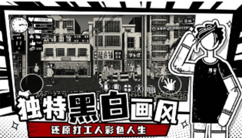 荣誉打工人(Gig Life Tycoon)