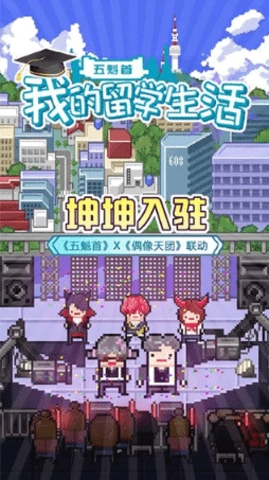 五魁首我的留学生活