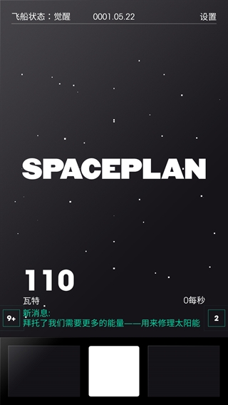 太空计划(SPACEPLAN)