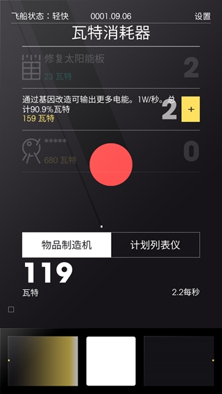 太空计划(SPACEPLAN)