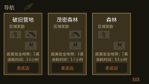 野外求生之旅中文版