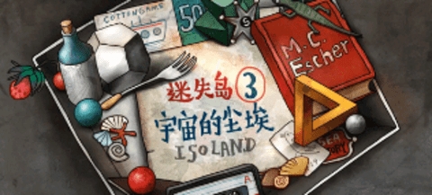 迷失岛3宇宙的尘埃(Isoland 3)