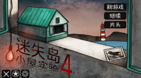 迷失岛4小屋实验(ISOLAND4: The Anchor of Memory)