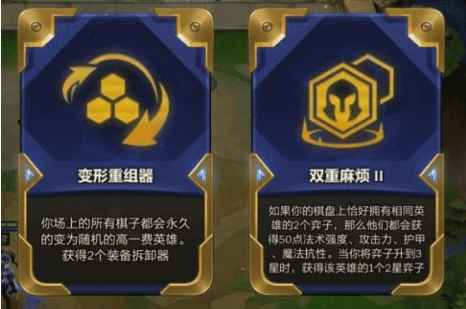 金铲铲之战变形重组器怎么赌？变形重组器怎么玩？