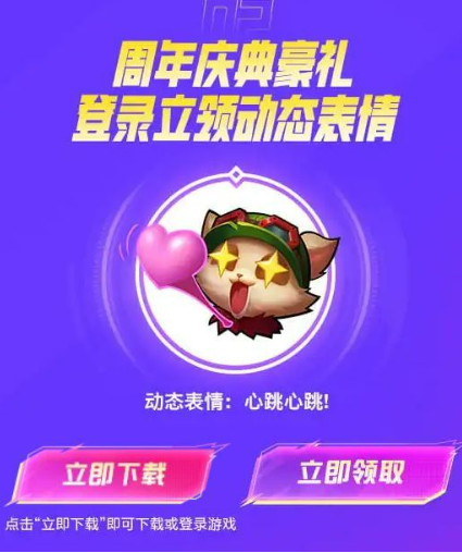 英雄联盟手游动态表情怎么获得？动态表情包如何获得？