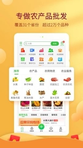 惠农网app官方版