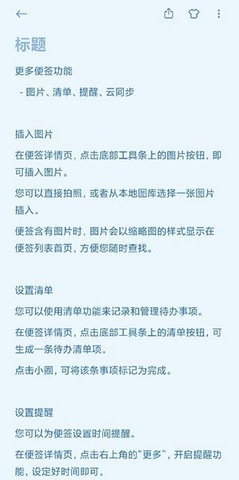 小米笔记app兼容版