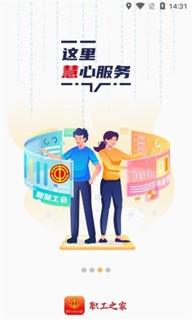 职工之家官方版