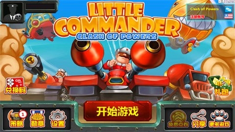 小小指挥官2(Little Commander 2)