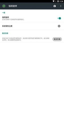 强制旋转屏幕