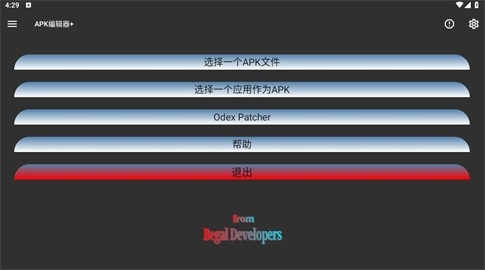 apk名称修改器(apk编辑器)