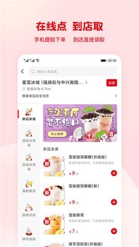 蜜雪冰城2024最新版