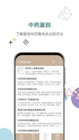  中草药宝典