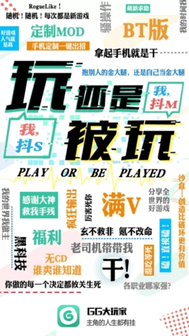 GG大玩家2024最新版