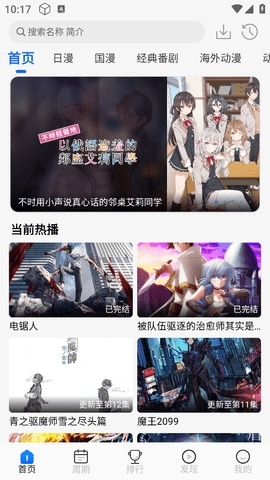 动漫屋最新版