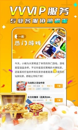 游小福无限充值版
