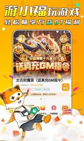 游小福无限充值版
