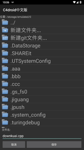 c4droid最新版