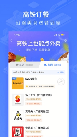 国铁吉讯2024最新版