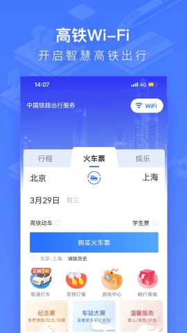 国铁吉讯2024最新版