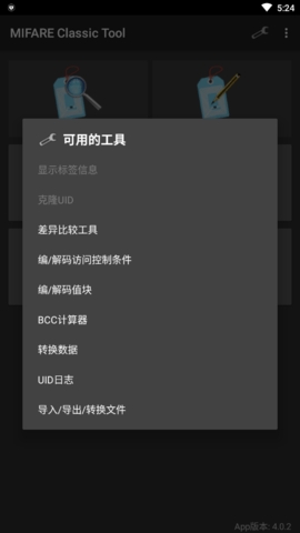 MifareClassicTool中文版