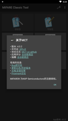 MifareClassicTool中文版
