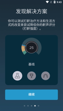 鼾声分析器(SnoreLab)