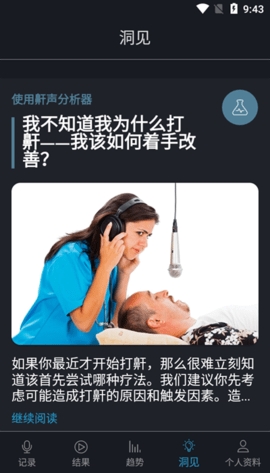 鼾声分析器(SnoreLab)