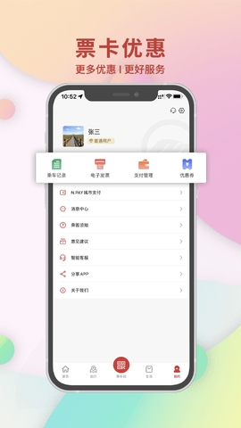南通地铁最新版
